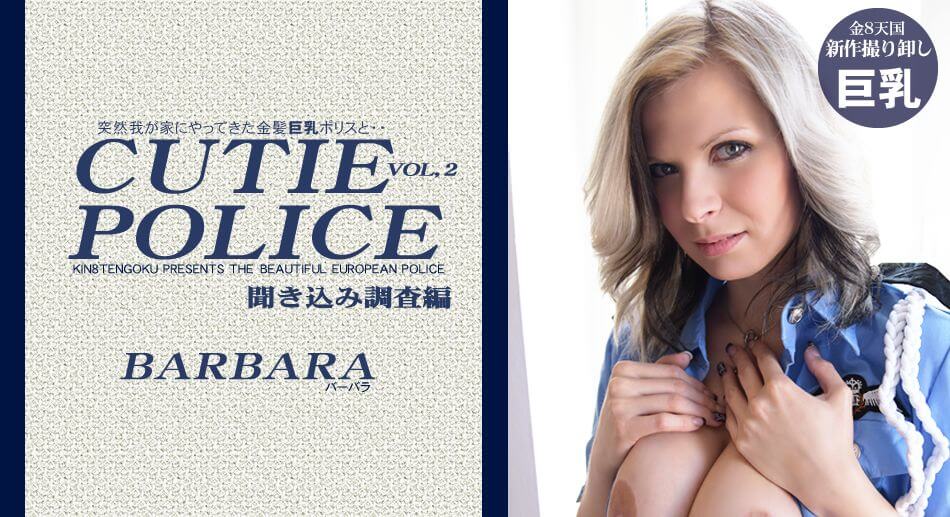 CUTIE POLICE 聞き込み調査編 VOL2 BARBARA(バーバラ)