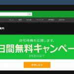 【完全無料あり！】無修正アダルト動画サイトの3月キャンペーンが激アツ！