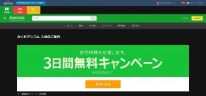 【完全無料あり！】無修正アダルト動画サイトの3月キャンペーンが激アツ！