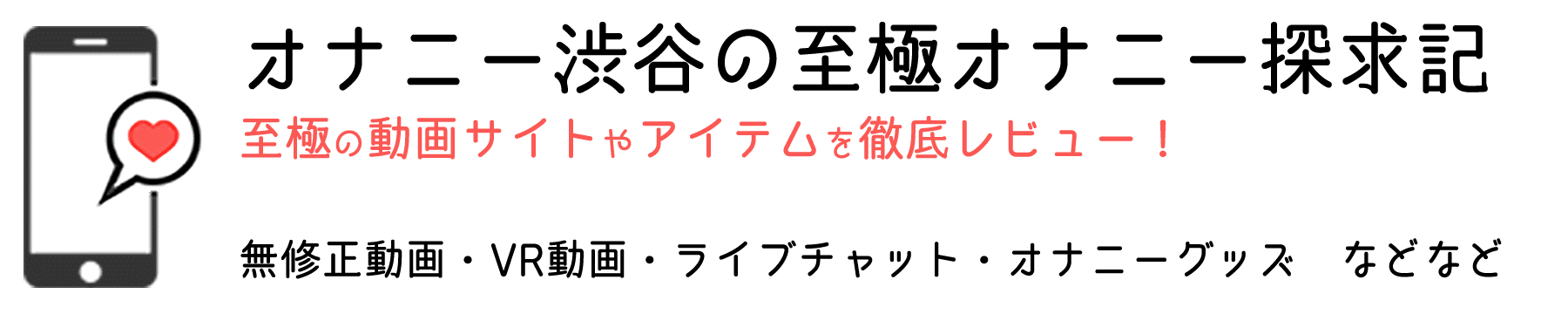 有料無修正動画サイト比較 安全な優良動画サイトを総まとめ