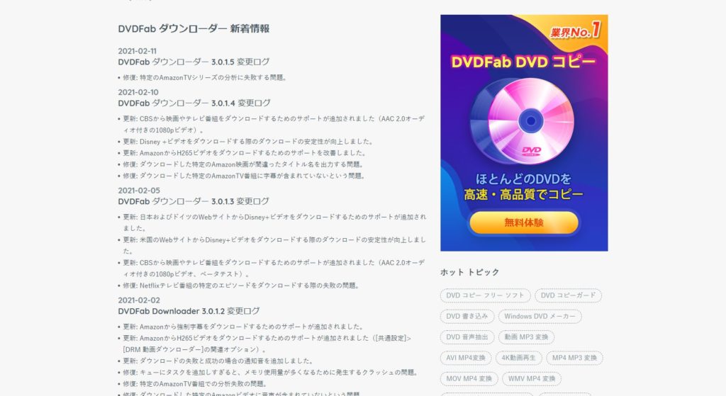 DVDFav更新履歴